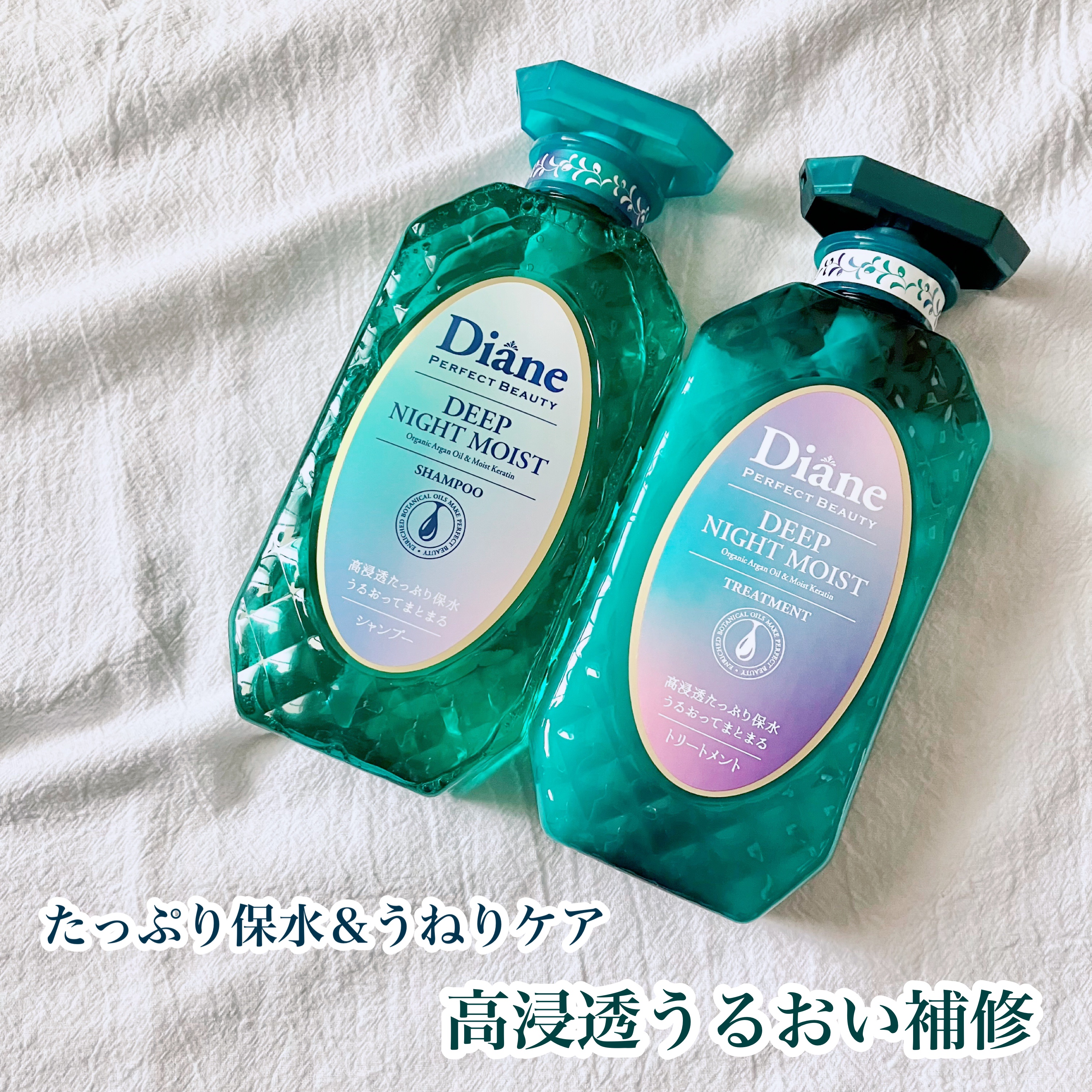 パーフェクトビューティー ディープナイトモイスト シャンプー＆トリートメント/ダイアン/市販シャンプーを使ったクチコミ（1枚目）