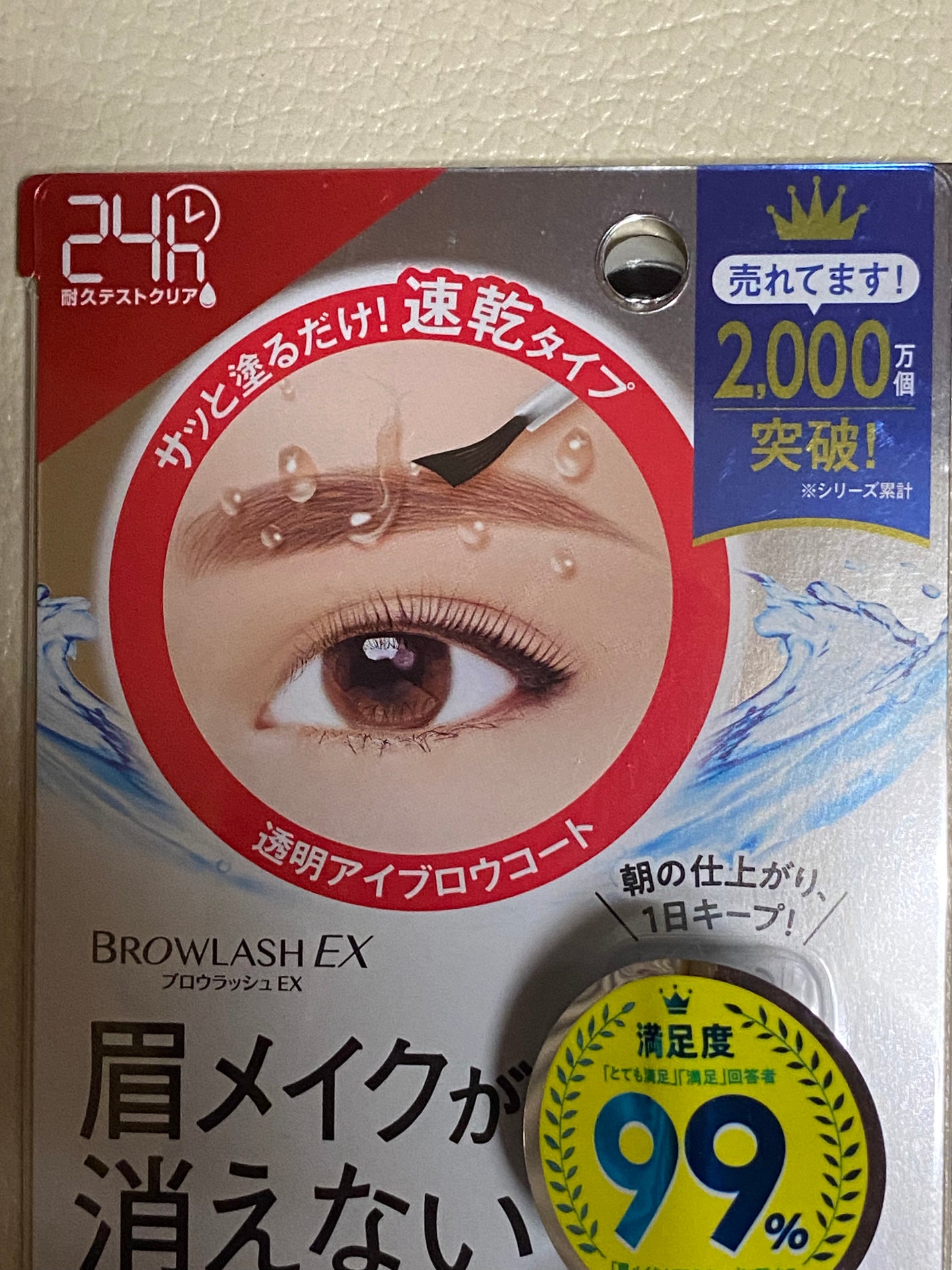ブロウラッシュEX ブロウコーティング R/ブロウラッシュ/アイブロウコートを使ったクチコミ(3枚目)