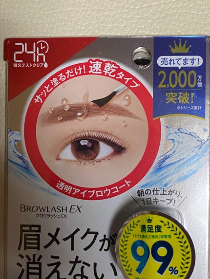 ブロウラッシュEX ブロウコーティング R/ブロウラッシュ/アイブロウコートを使ったクチコミ(3枚目)
