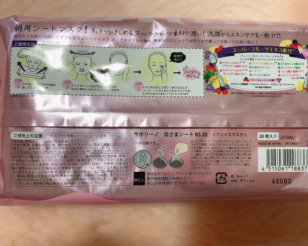 目ざまシート べリースムージーの香り/サボリーノ/シートマスク・パックを使ったクチコミ（2枚目）