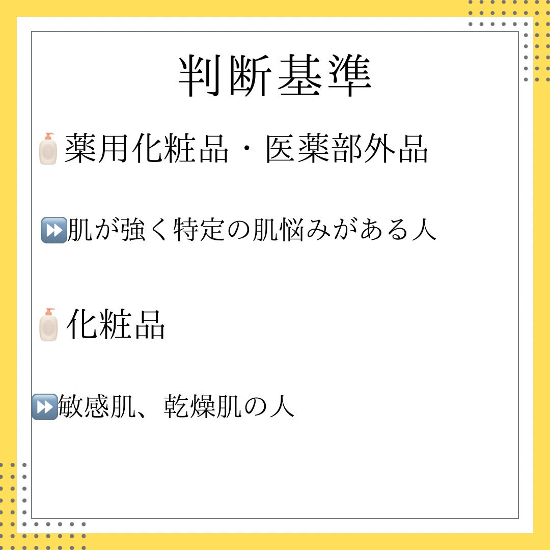 なつ on LIPS 「薬用=刺激が強いは間違い!?🤔薬用とは→厚生労働省に認められた..」(6枚目)