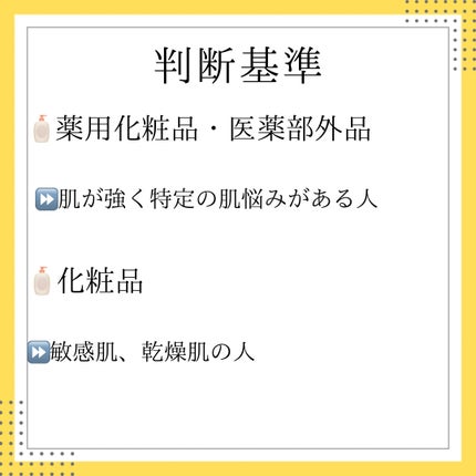 なつ on LIPS 「薬用=刺激が強いは間違い!?🤔薬用とは→厚生労働省に認められた..」(6枚目)