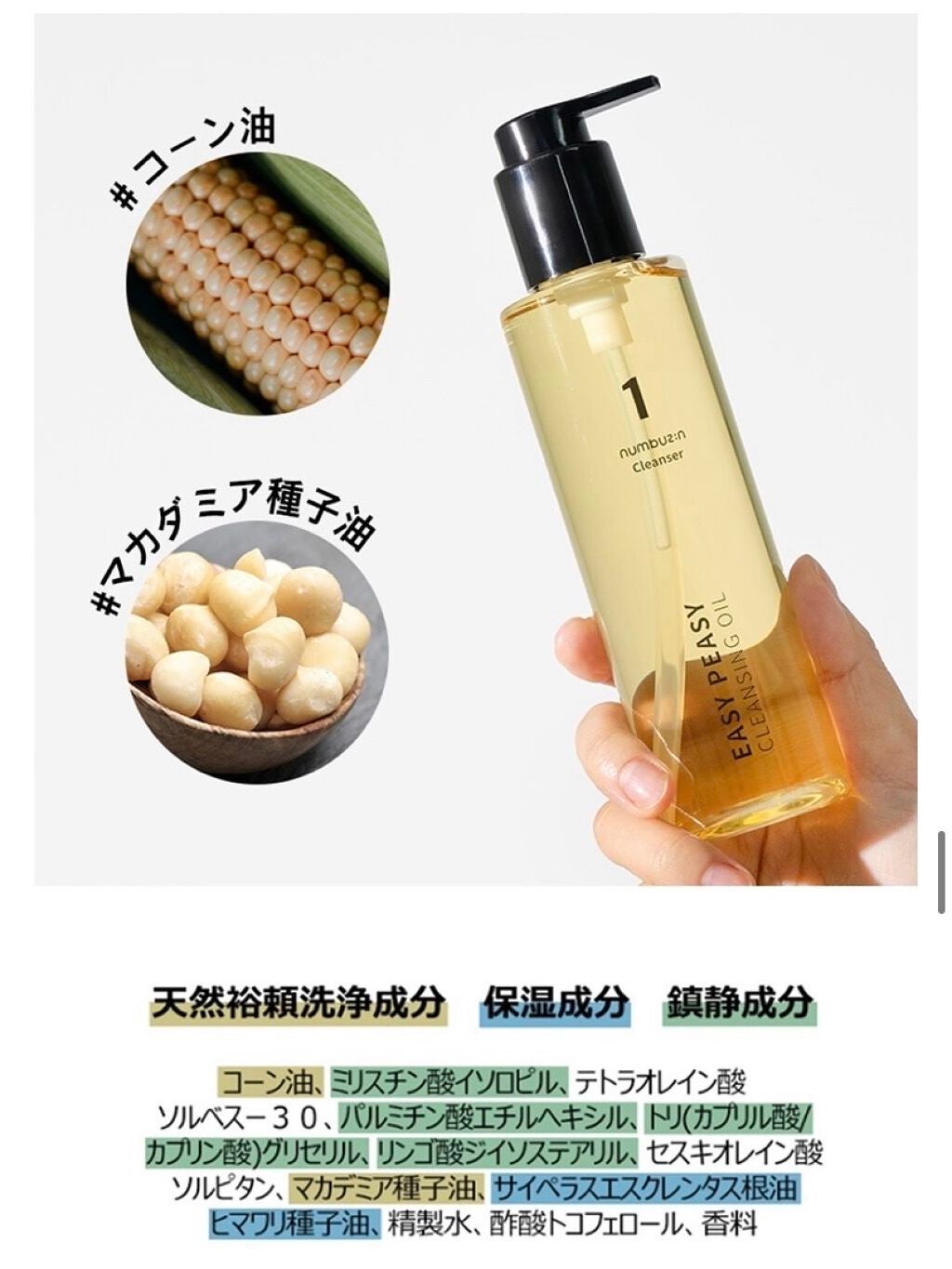1番 さっぱりすっきりクレンジングオイル/numbuzin/オイルクレンジングを使ったクチコミ(8枚目)