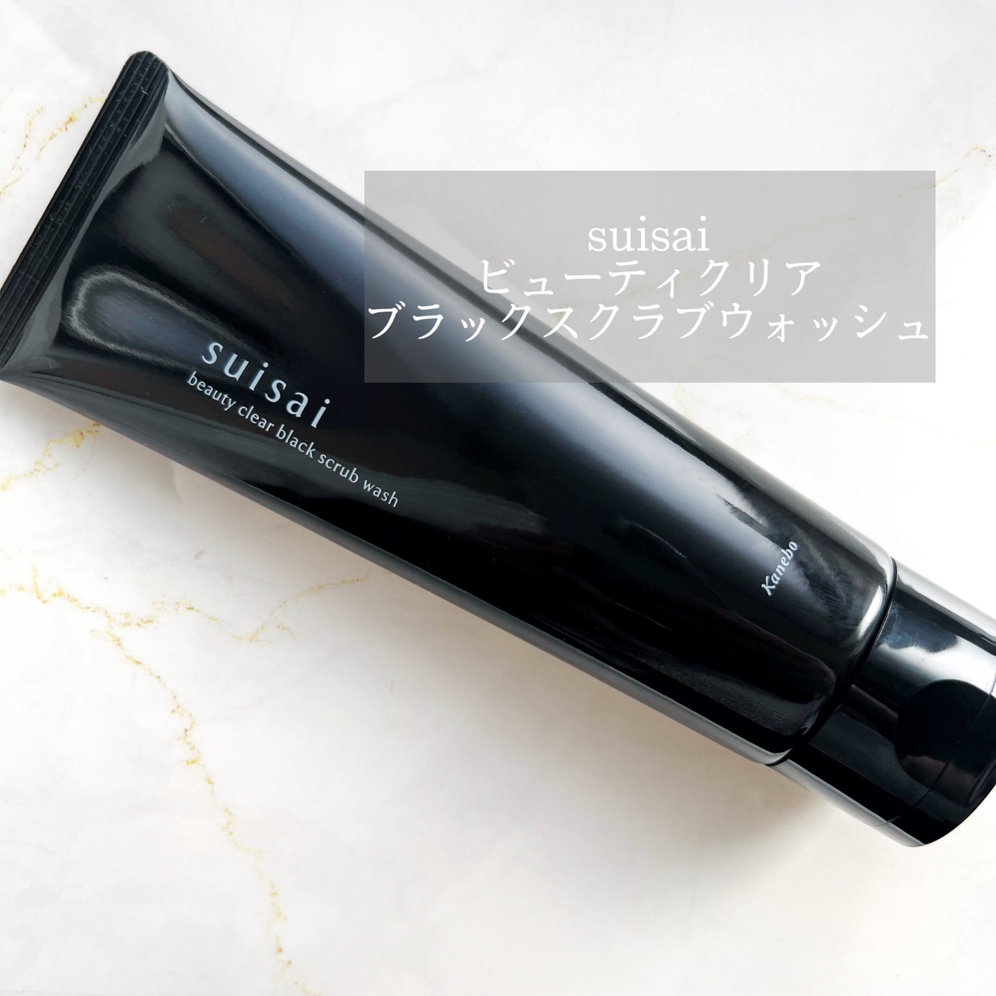 スイサイ ビューティクリア ブラックスクラブウォッシュ/suisai/スクラブ・ゴマージュを使ったクチコミ(1枚目)