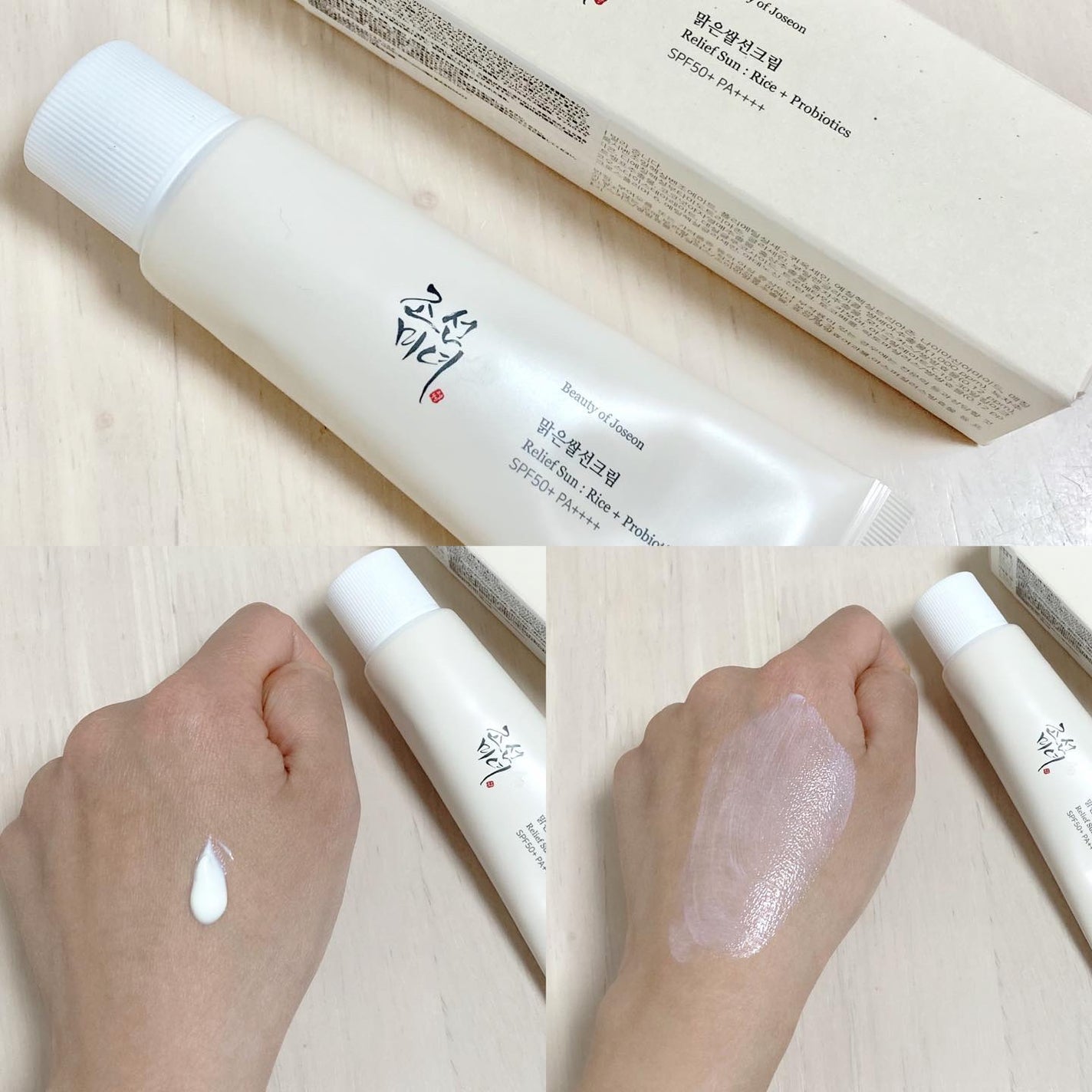 リリーフサンライス + プロバイオティクス/Beauty of Joseon/日焼け止めクリームを使ったクチコミ(1枚目)