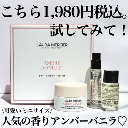 ローラ メルシエ プティ コレクシオン アンバーバニラ t/ローラ メルシエ/トライアルキットを使ったクチコミ(1枚目)