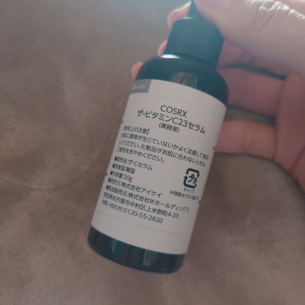 RXザ・ビタミンC23セラム/COSRX/美容液を使ったクチコミ（2枚目）