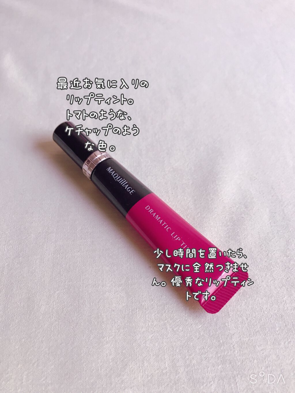ドラマティックリップティント/マキアージュ/リップティントを使ったクチコミ(2枚目)