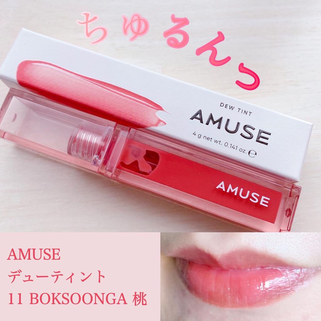 デューティント/AMUSE/リップティントを使ったクチコミ(1枚目)