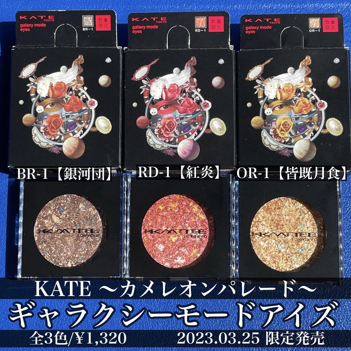 ギャラクシーモードアイズ RD-1 紅炎/KATE/単色アイシャドウを使ったクチコミ（2枚目）