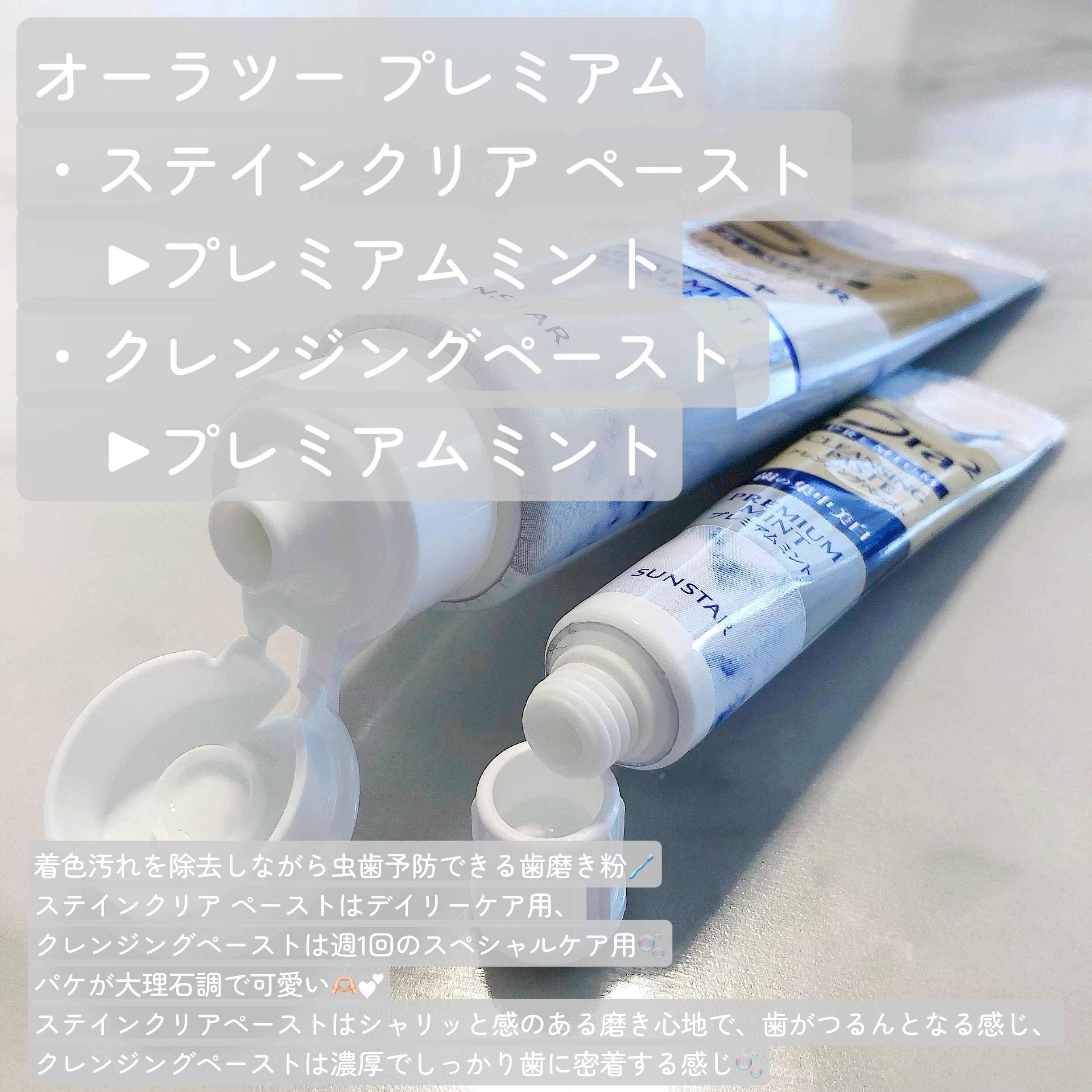 プレミアム ステインクリア ペースト/オーラツー/歯磨き粉を使ったクチコミ（2枚目）