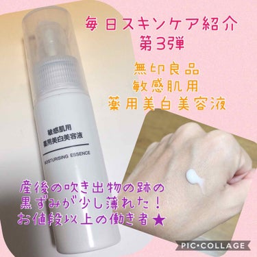 敏感肌用薬用美白美容液/無印良品/美容液を使ったクチコミ（1枚目）