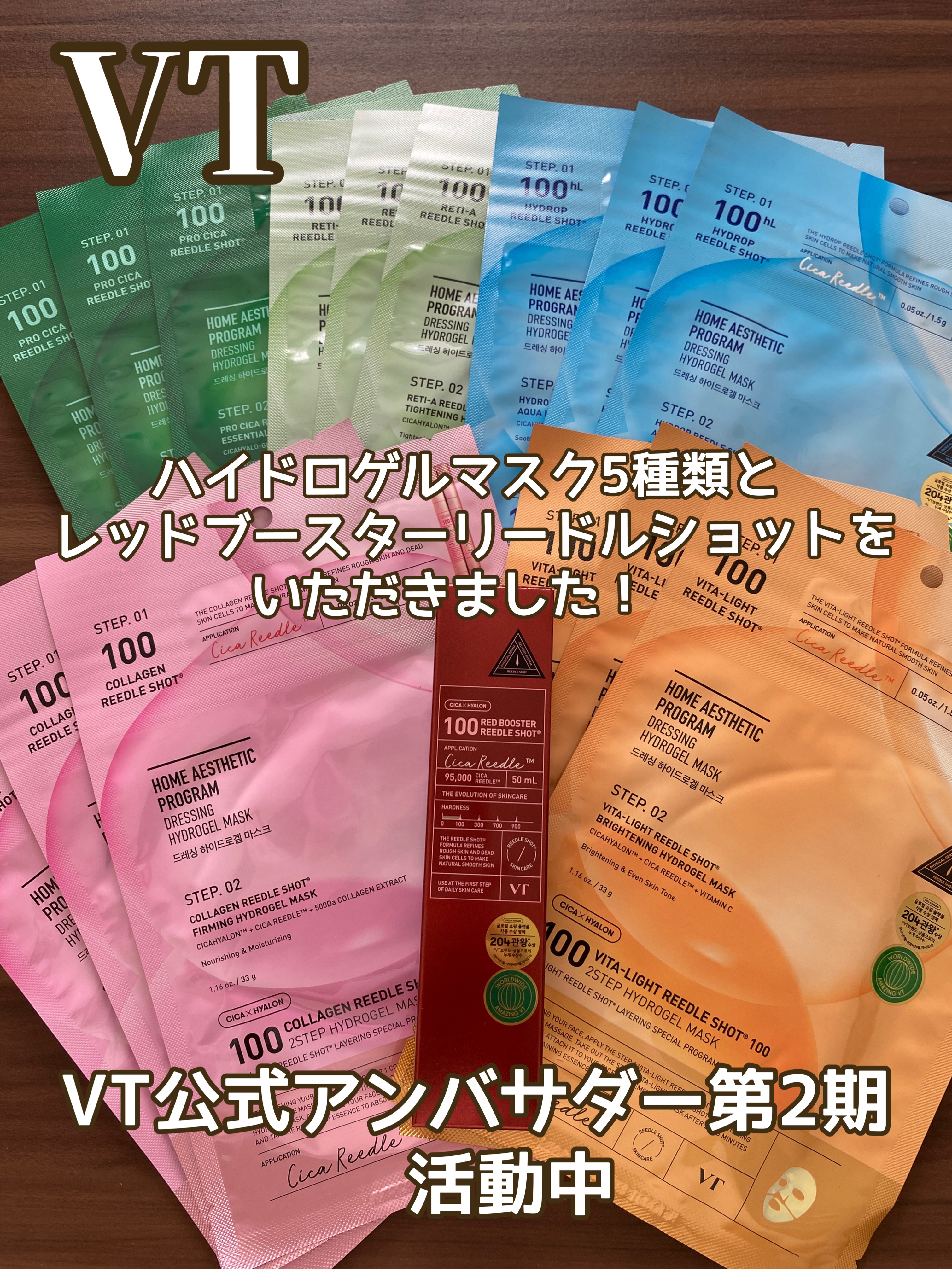 ハイドロップリードルS 100hL 2ステップハイドロゲルマスク/VT/シートマスク・パックを使ったクチコミ（1枚目）