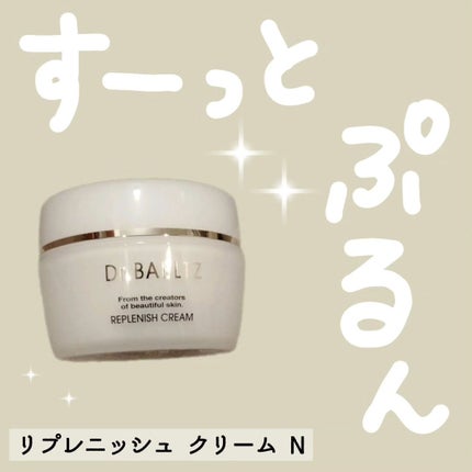 リプレニッシュクリーム/ドクターベルツ/フェイスクリームを使ったクチコミ(1枚目)