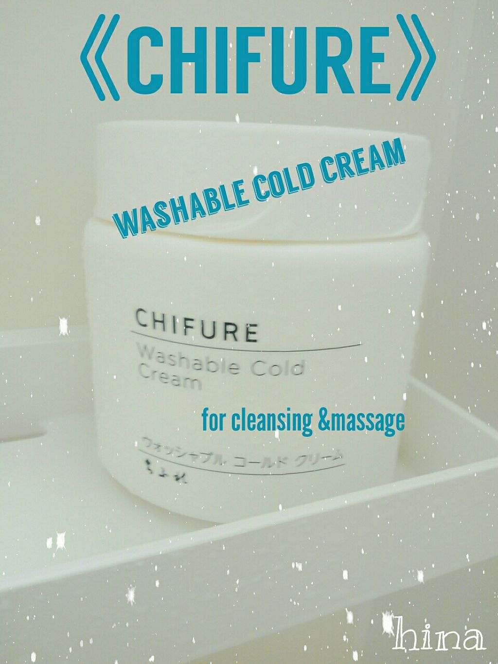 ウォッシャブル コールド クリーム/ちふれ/クレンジングクリームを使ったクチコミ（1枚目）
