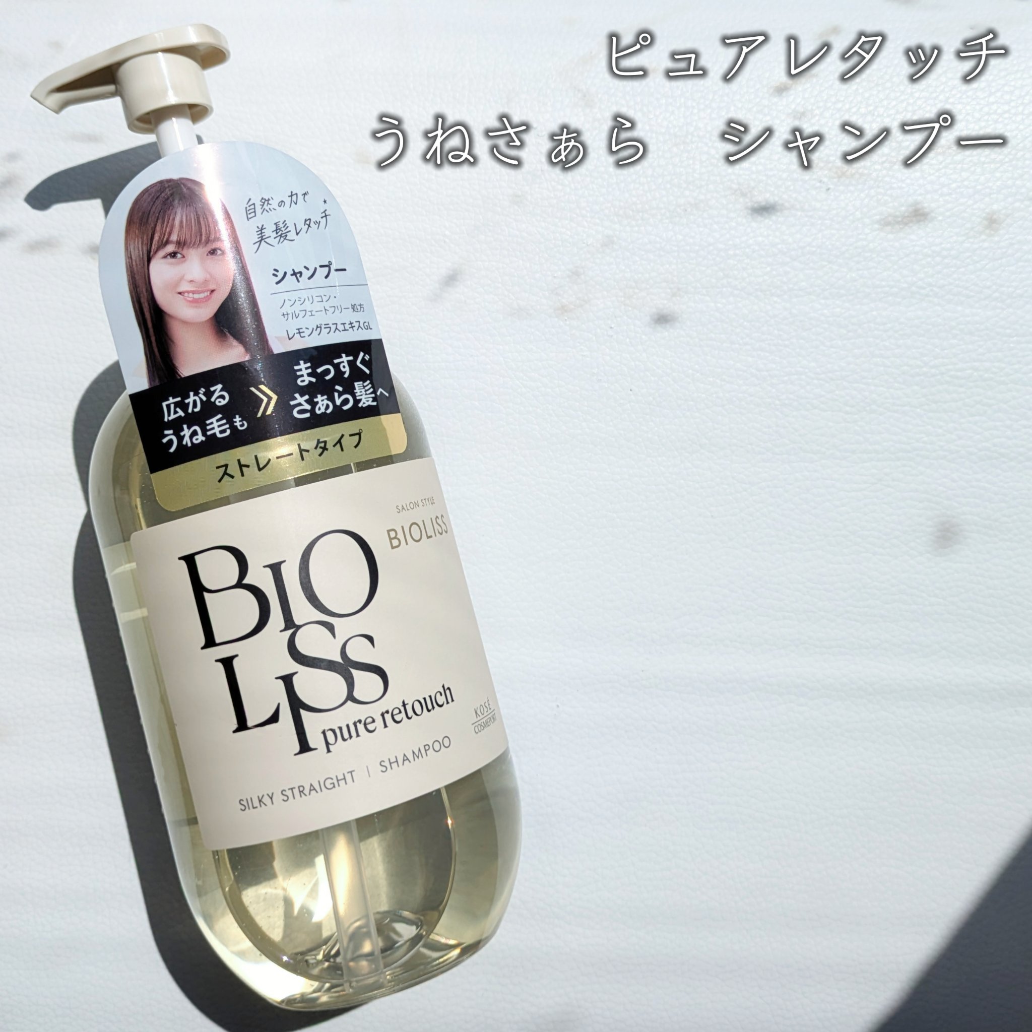 SS ビオリス ピュアレタッチ うねさぁら シャンプー/ヘアコンディショナー シャンプー本体 480ml/SSビオリス/市販シャンプーを使ったクチコミ（3枚目）