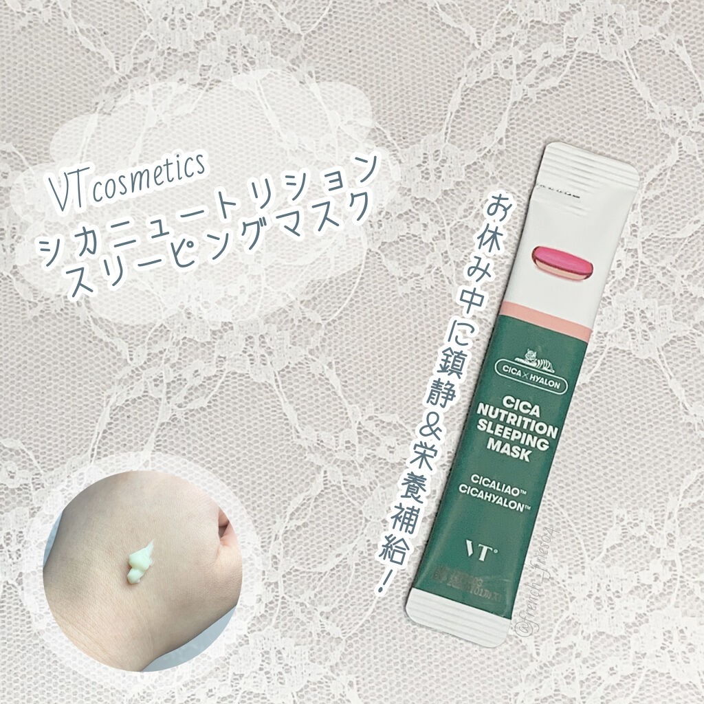 VT ニュートリション スリーピング マスク/VT/シートマスク・パックを使ったクチコミ（1枚目）