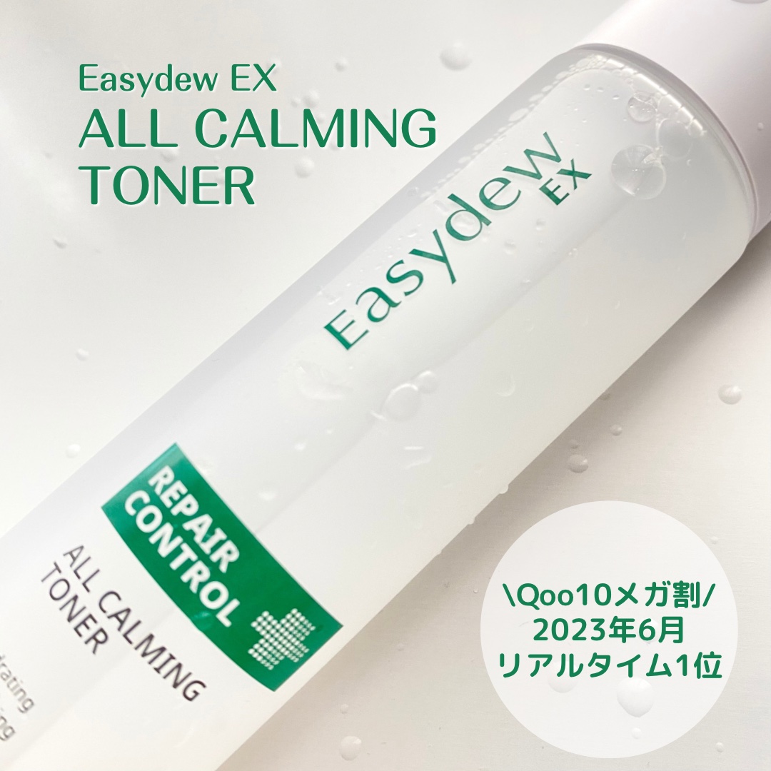  オールカーミングトナー /Easydew/化粧水を使ったクチコミ（1枚目）