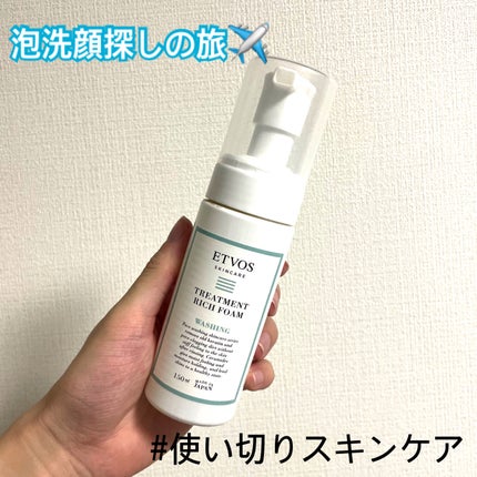 トリートメントリッチフォーム 本体 150ml/エトヴォス/泡洗顔を使ったクチコミ(1枚目)