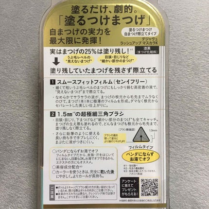 「塗るつけまつげ」自まつげ際立てタイプ/デジャヴュ/マスカラを使ったクチコミ(3枚目)