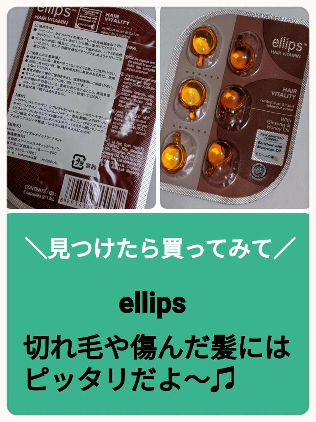 ヘアーオイル【ヘアエッセンス】/ellips/ヘアオイルを使ったクチコミ(1枚目)