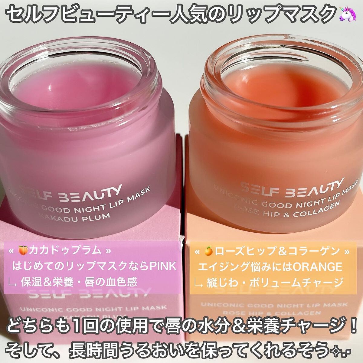 ユニコーングッドナイトリップマスク カカドゥプラム/SELF BEAUTY/リップマスクを使ったクチコミ（2枚目）