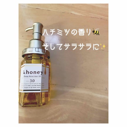 ディープモイスト ヘアオイル3.0/&honey/ヘアオイルを使ったクチコミ(1枚目)