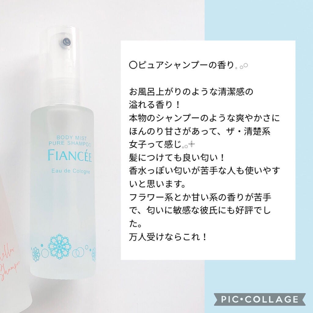ボディミスト ピュアシャンプーの香り【パッケージリニューアル】/フィアンセ/香水(レディース)を使ったクチコミ(3枚目)