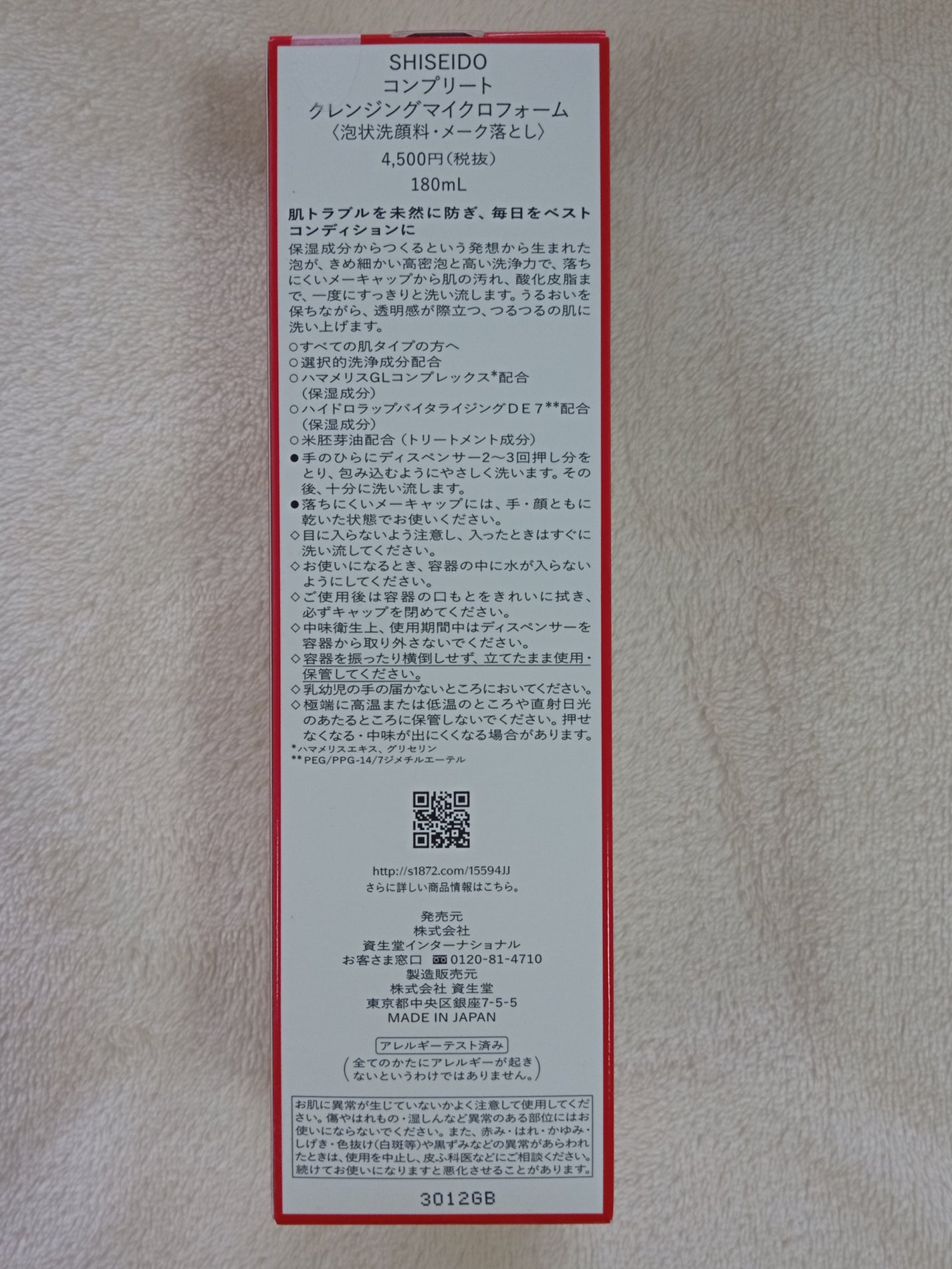 コンプリート クレンジングマイクロフォーム/SHISEIDO/洗顔フォームを使ったクチコミ(2枚目)