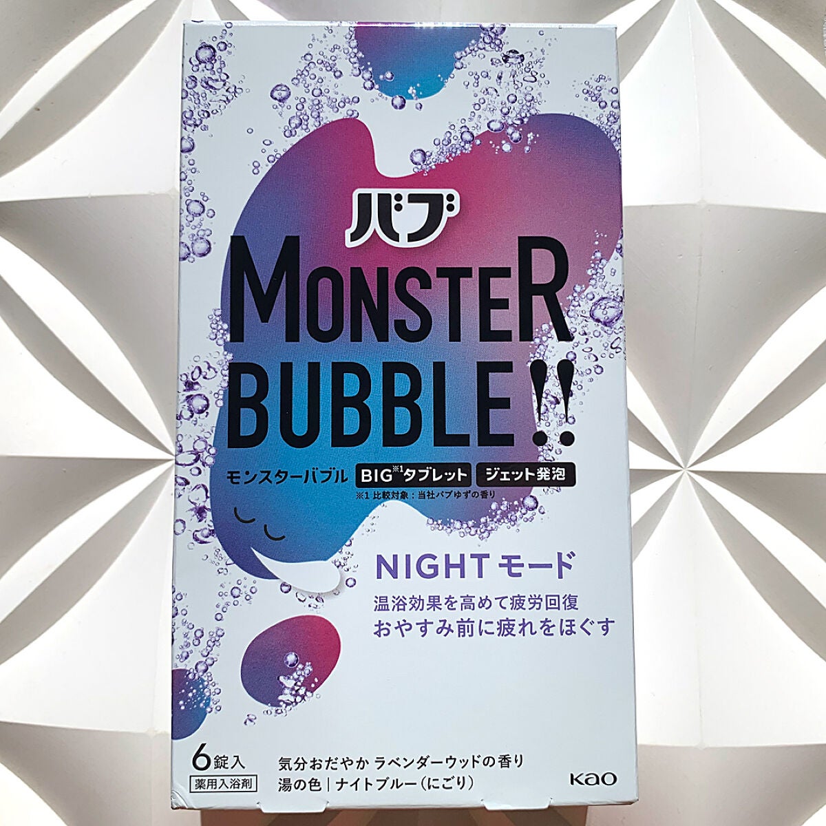 モンスターバブル NIGHTモード /バブ/炭酸系入浴剤を使ったクチコミ(1枚目)