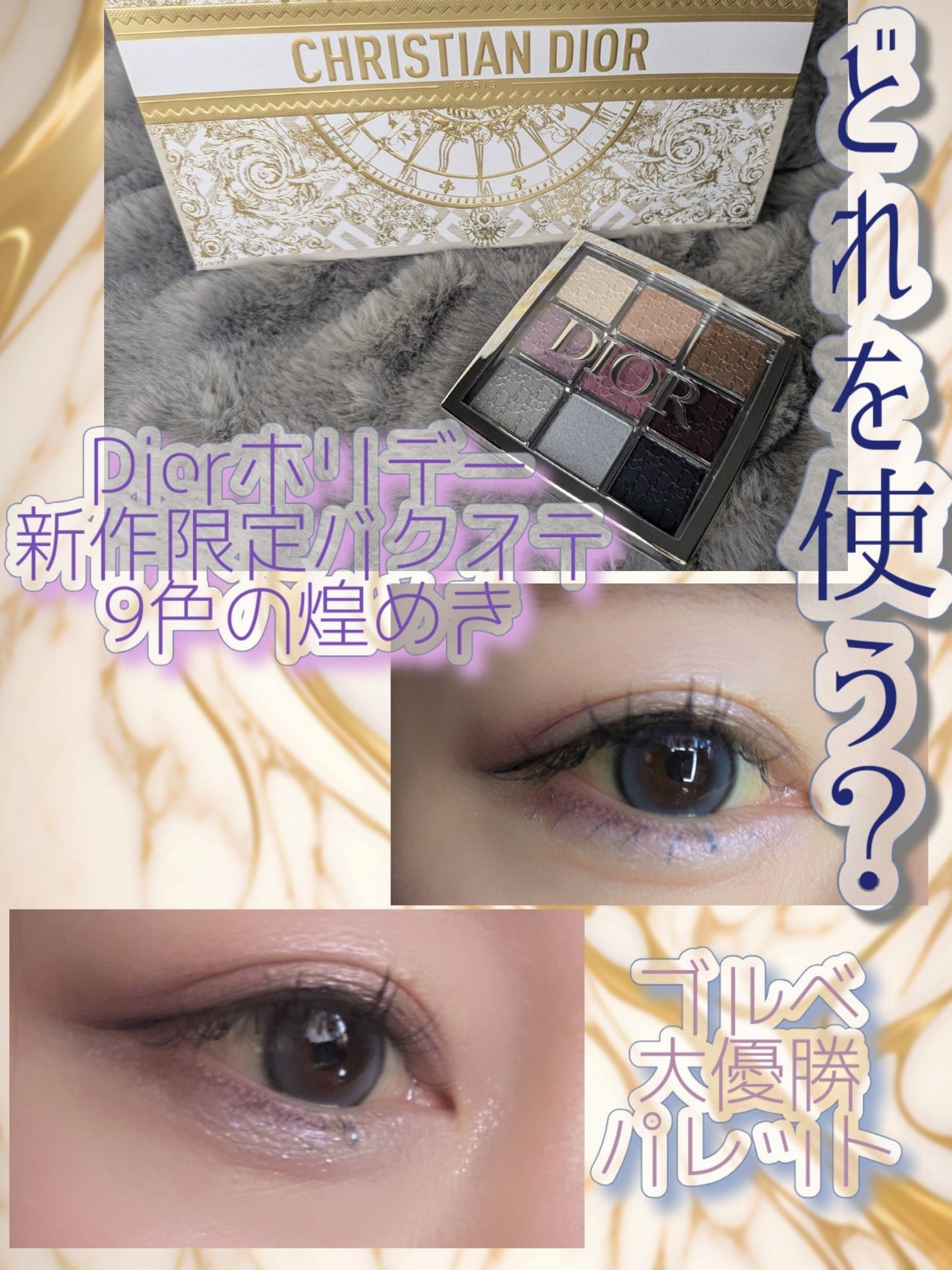 CHRISTIAN DIOR♥︎2024アイシャドウパレット★正規品★ 2024年冬新作アイシャドウパレット】ディオール バックステージ