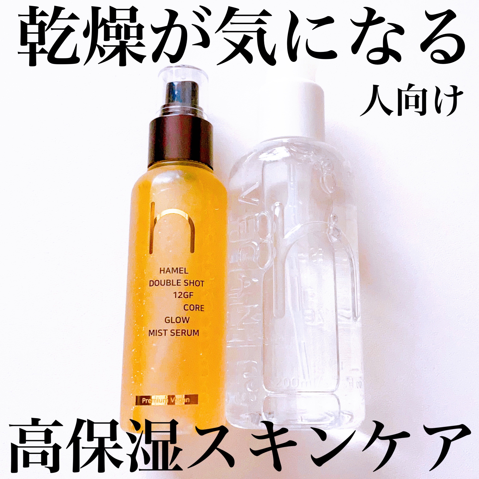 グロウ12GFエッセンストナー/HAMEL/化粧水を使ったクチコミ（1枚目）