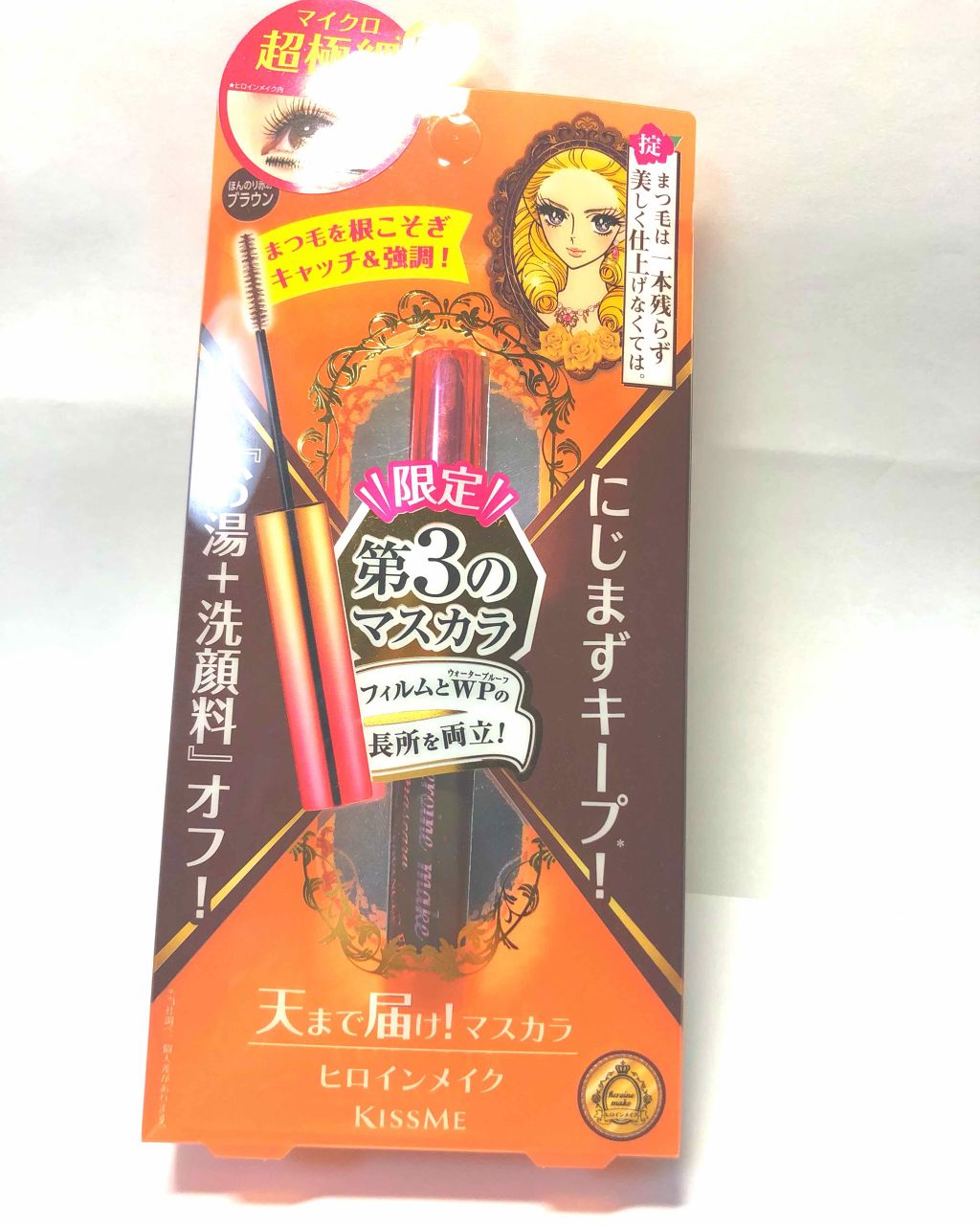 ロング＆カールマスカラ アドバンストフィルム/ヒロインメイク/マスカラを使ったクチコミ（1枚目）