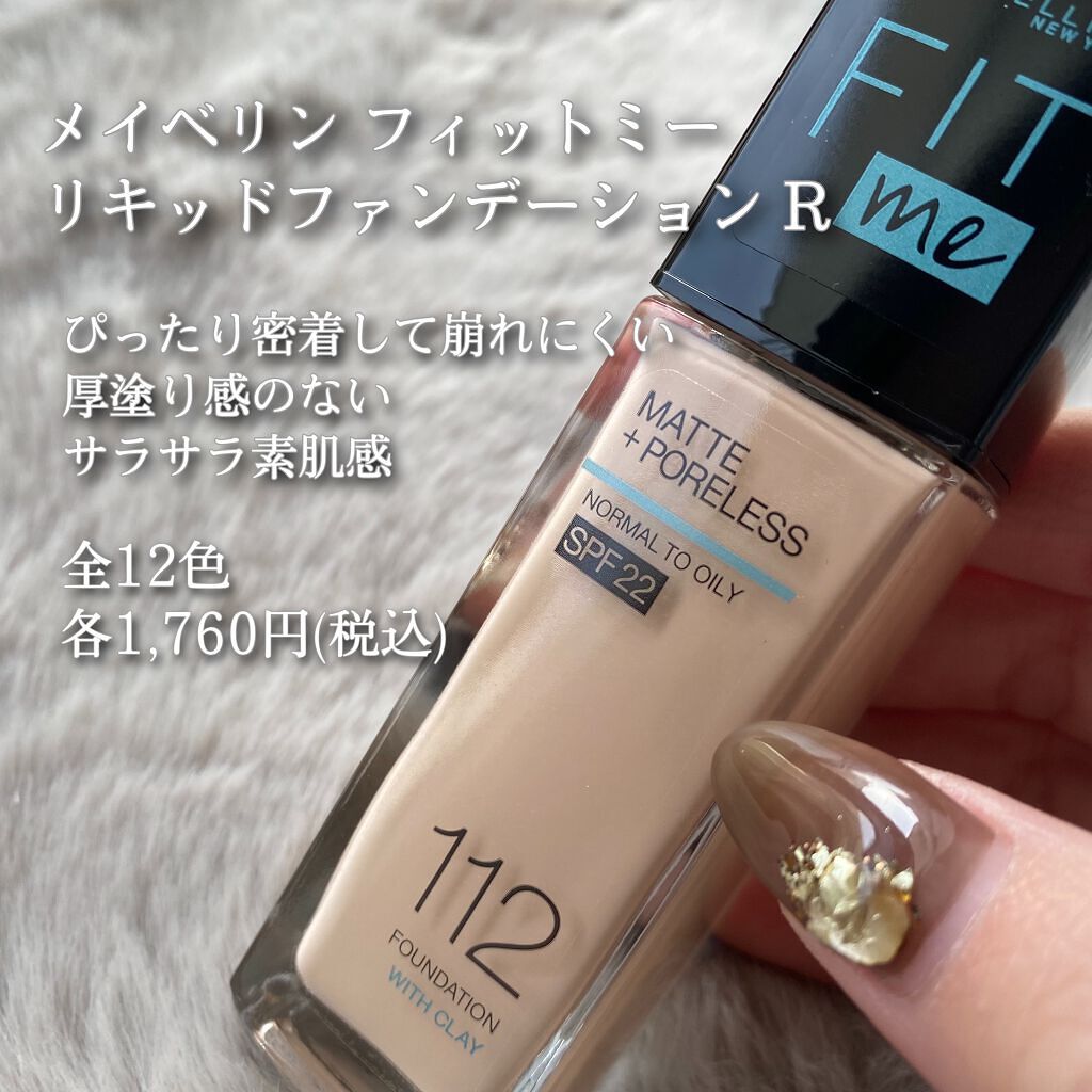 フィットミー コンシーラー/MAYBELLINE NEW YORK/リキッドコンシーラーを使ったクチコミ(2枚目)