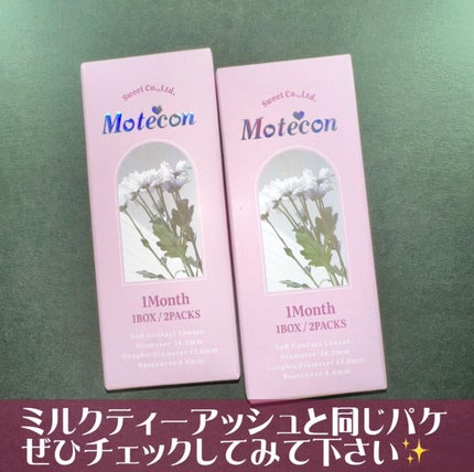 モテコンマンスリー/モテコン/1ヶ月(1MONTH)カラコンを使ったクチコミ(5枚目)