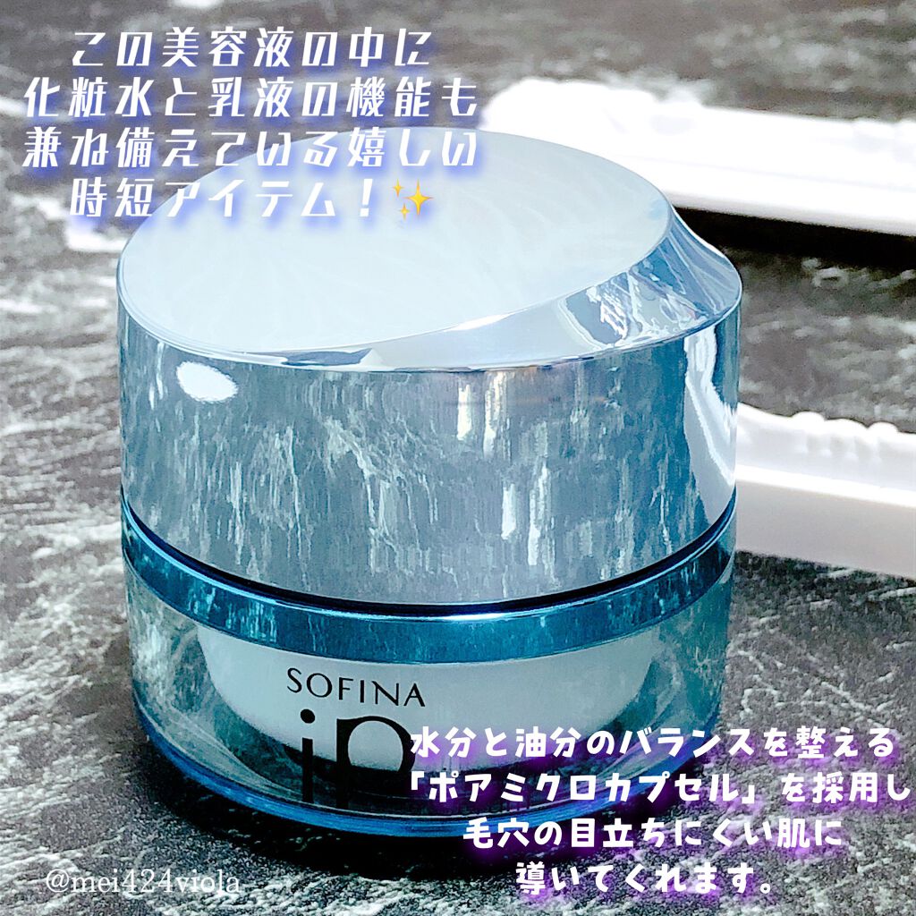 ベースケア セラム<土台美容液>/SOFINA iP/美容液を使ったクチコミ(5枚目)