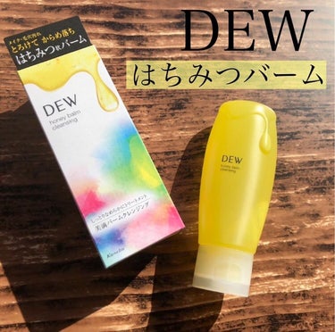 ハニーバームクレンジング/DEW/クレンジングバームを使ったクチコミ（1枚目）