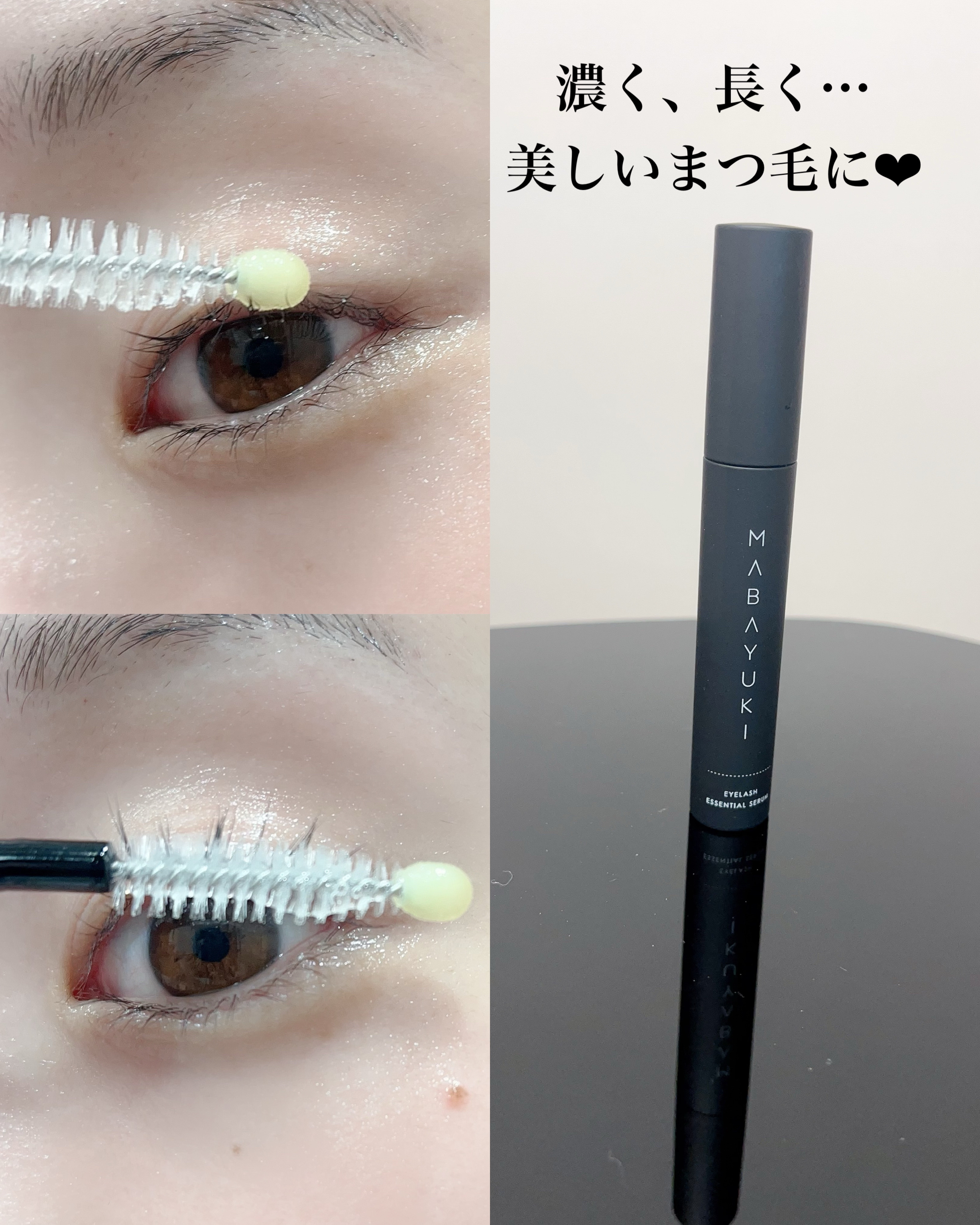 MABAYUKI/MABAYUKI/まつげ美容液を使ったクチコミ（3枚目）