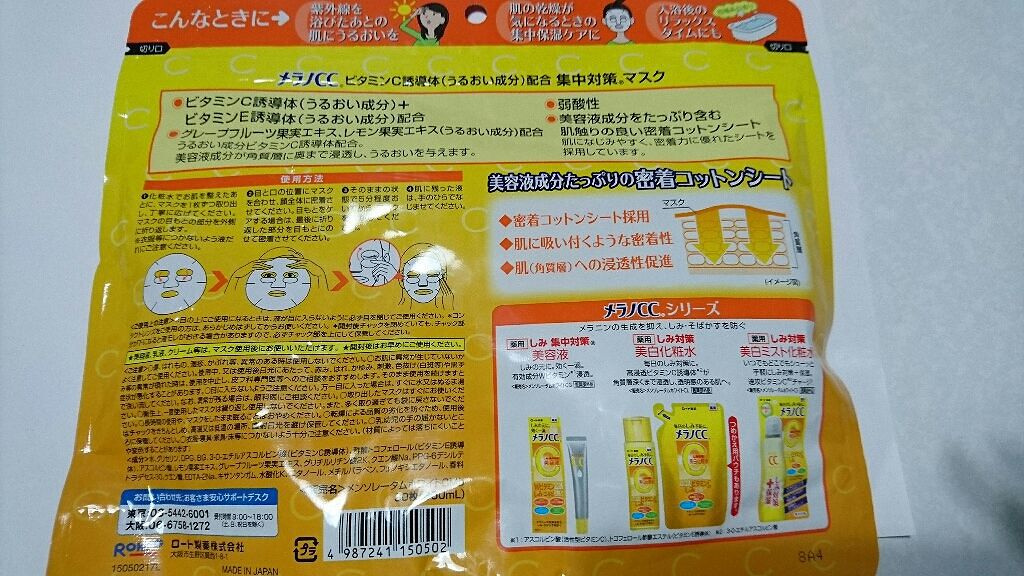 集中対策マスクMK/メラノCC/シートマスク・パックを使ったクチコミ(2枚目)