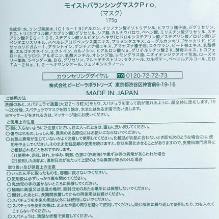 モイストバランシングマスクPro./ビービーラボラトリーズ/洗い流すパック・マスクを使ったクチコミ(8枚目)
