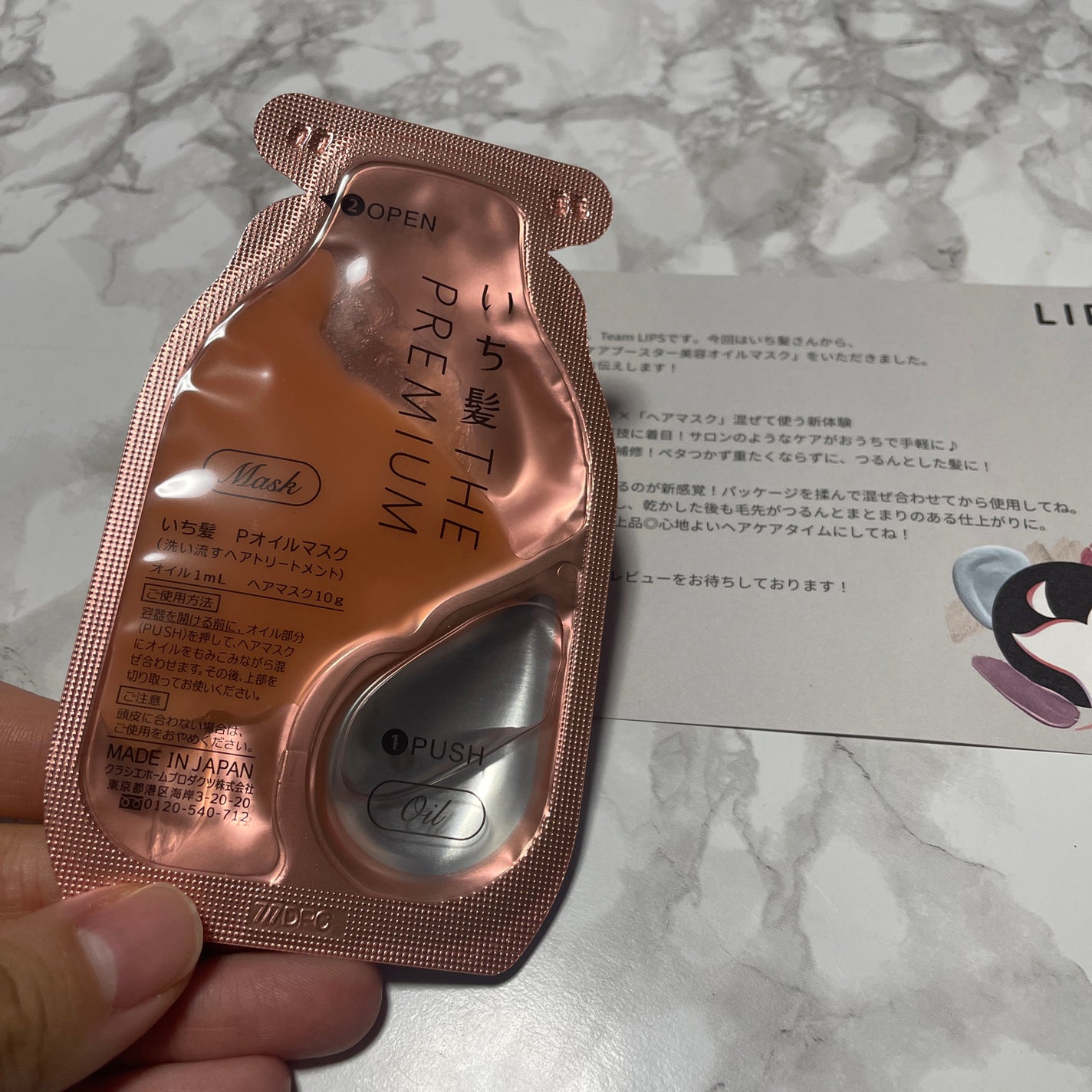 いち髪 THE PREMIUM Wケアブースター美容オイルマスク/いち髪/ヘアマスク・ヘアパックを使ったクチコミ(2枚目)