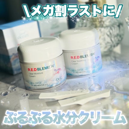 レッドブレミッシュ クリアスージングクリーム/Dr.G/フェイスクリームを使ったクチコミ(1枚目)