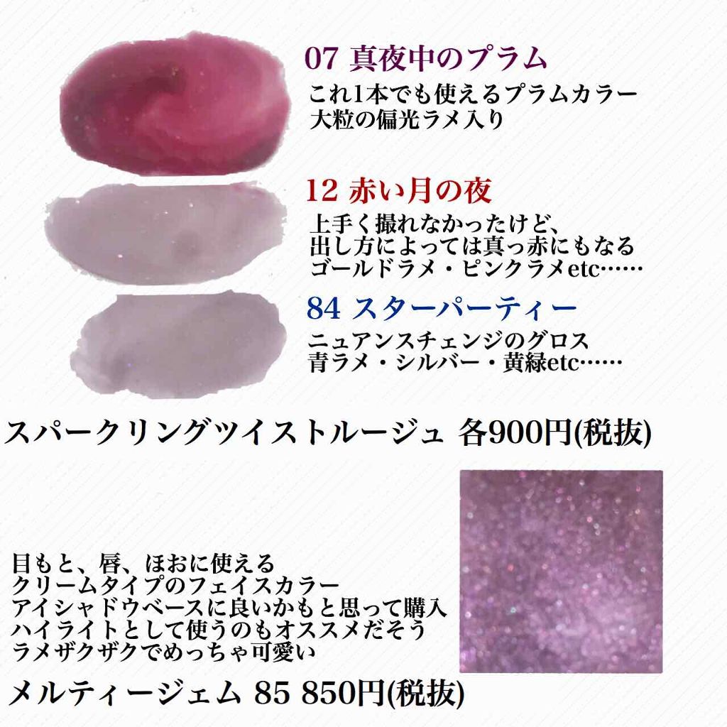 スパークリングツイストルージュ/MAJOLICA MAJORCA/リップグロスを使ったクチコミ（2枚目）