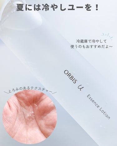 オルビスユー エッセンスローション /オルビス/化粧水を使ったクチコミ（4枚目）