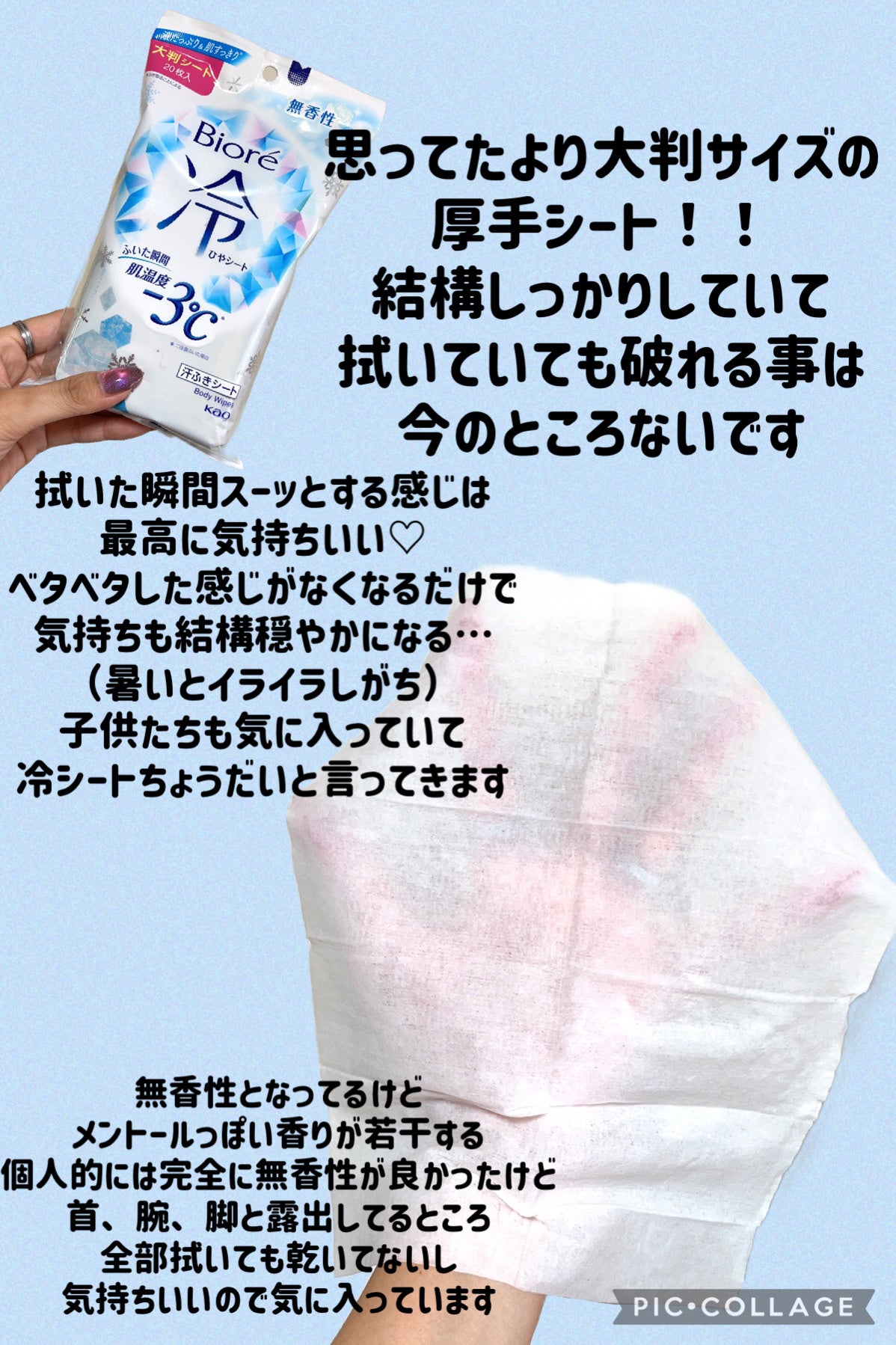 冷シート 無香性/ビオレ/ボディシートを使ったクチコミ(5枚目)