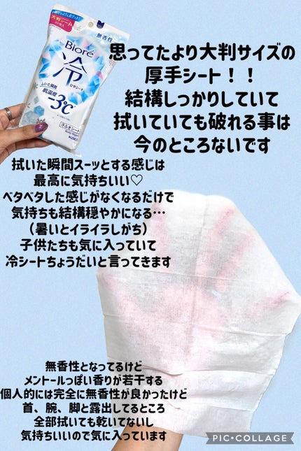 冷シート 無香性/ビオレ/ボディシートを使ったクチコミ(5枚目)