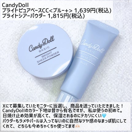 ブライトピュアベースCC/CandyDoll/CCクリームを使ったクチコミ(2枚目)