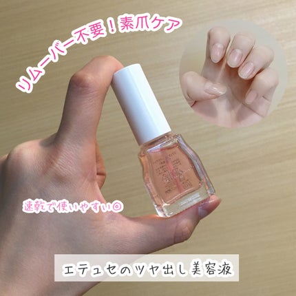 エテュセ クイックケアコート/ettusais/ネイルオイル・トリートメントを使ったクチコミ(1枚目)