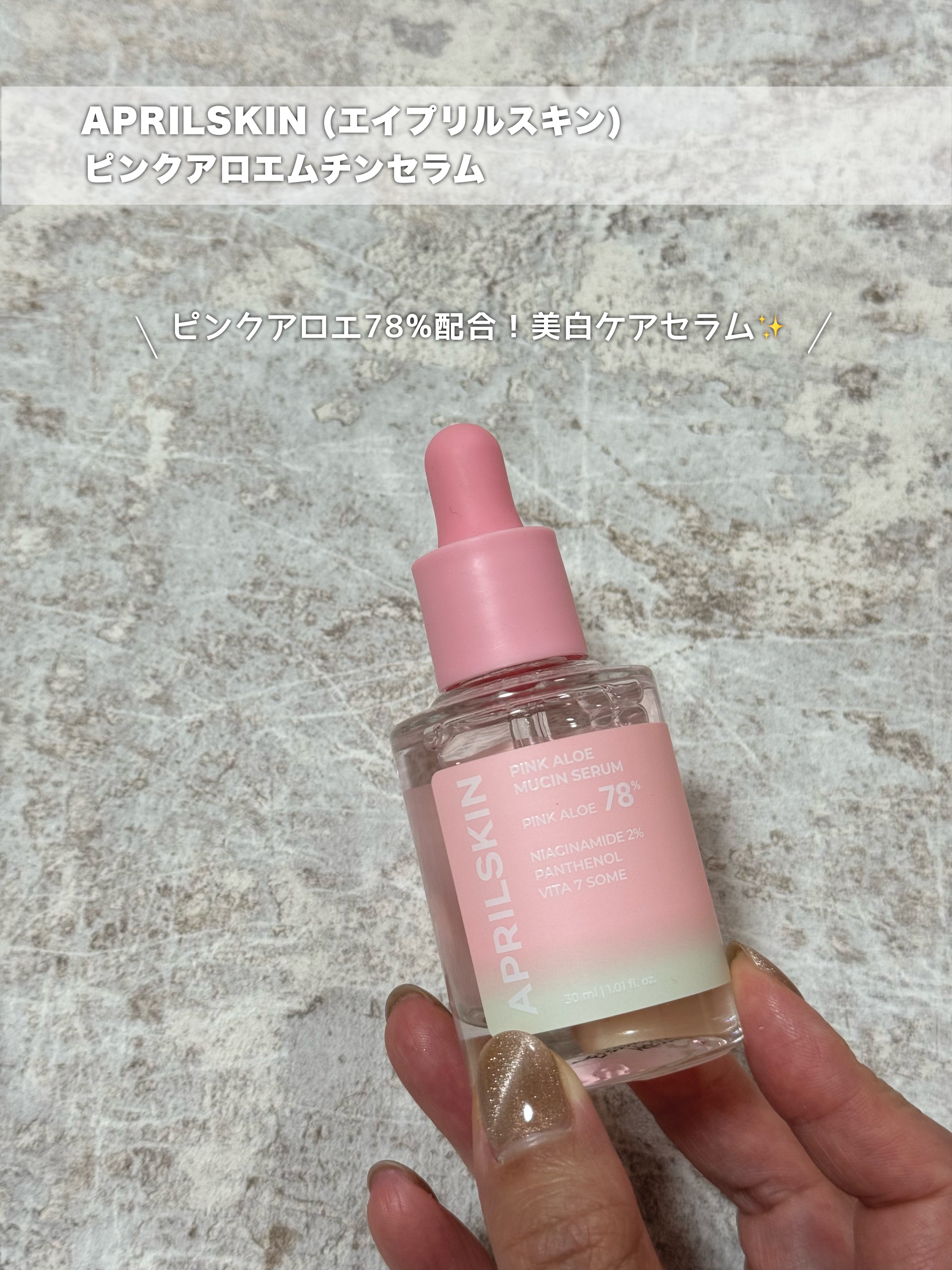 ピンクアロエムチンセラム/APRILSKIN/美容液を使ったクチコミ（2枚目）