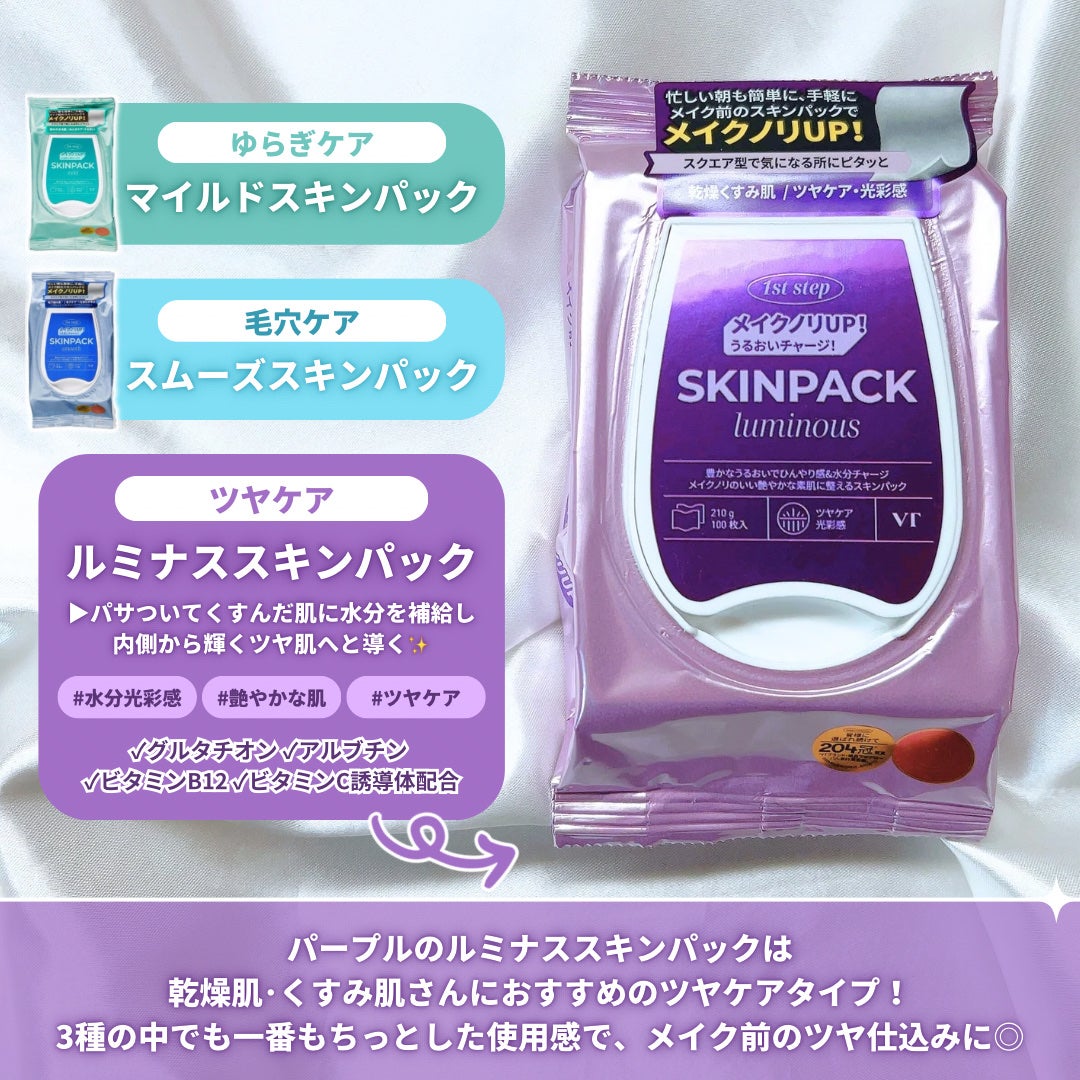 ルミナススキンパック/VT/シートマスク・パックを使ったクチコミ(3枚目)